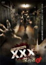 【中古】DVD▼呪われた心霊動画 XXX トリプルエックス 傑作選 4