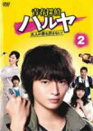 【中古】DVD▼青春探偵ハルヤ 2(第3話、第4話) レンタル落ち