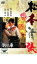 【中古】DVD▼影の車▽レンタル落ち 1,199円