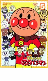 【処分特価・未検品・未清掃】【中古】DVD▼それいけ!アンパンマン ’07 5 レンタル落ち