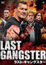 【バーゲンセール】【中古】DVD▼ラスト・ギャングスター 字幕のみ レンタル落ち