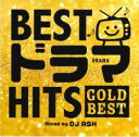 【バーゲンセール】【中古】CD▼BEST ドラマ HITS GOLD BEST Mixed by DJ ASH レンタル落ち