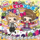 【バーゲンセール】【中古】CD▼コロムビアキッズ にんきもの大集合 キッズヒットソング! レンタル落ち