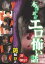 【バーゲンセール】【中古】DVD▼本当にあったエロ怖い話 艶編 18話 レンタル落ち 1,537円