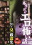 【中古】DVD▼本当にあったエロ怖い話 2018年夏 厳選集 全33編 レンタル落ち 799円