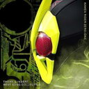 【中古】CD▼仮面ライダーゼロワン 主題歌&挿入歌 ベスト ソング コレクション レンタル落ち