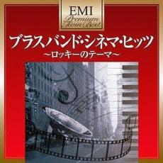 【バーゲンセール】【中古】CD▼ブラスバンド・シネマ・ヒッツ 2CD レンタル落ち