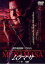 【中古】DVD▼MURAMASA ムラマサ 一ノ章 覚醒 レンタル落ち 299円