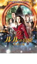 【処分特価・未検品・未清掃】【中古】DVD▼ルルの冒険 黄金の魂 レンタル落ち