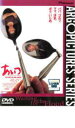 【中古】DVD▼あいつ レンタル落ち