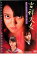 【バーゲンセール】【中古】DVD▼吉祥天女 レンタル落ち 279円