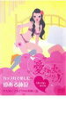 【バーゲンセール】【中古】DVD▼愛され女のつくり方 彼を誘う体位編 レンタル落ち