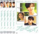 【バーゲンセール】全巻セット【中古】DVD▼プロポーズ(5枚セット)第1話〜最終話 字幕のみ レンタル落ち