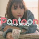 【中古】CD▼Pontoon 通常盤 レンタル落ち