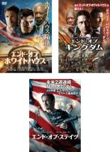 【中古】DVD▼エンド・オブ・ホワイトハウス(3枚セット)+ キングダム + ステイツ レンタル落ち 全3巻