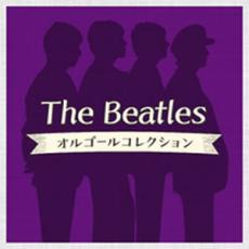 【バーゲンセール】【中古】CD▼The Beatlesオルゴールコレクション レンタル落ち