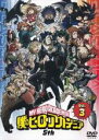 【中古】DVD▼僕のヒーローアカデミア 5th 3(第98話~第101話) レンタル落ち
