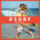 【バーゲンセール】【中古】CD▼#SURF -HAPPY- レンタル落ち