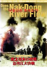 【バーゲンセール】【中古】DVD▼史上最大の戦場 洛東江大決戦 レンタル落ち