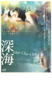 【中古】DVD▼深海 Blue Cha-Cha レンタル落ち