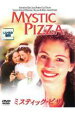 【中古】DVD▼ミスティック・ピザ レンタル落ち