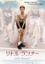 【中古】DVD▼リトル・ランナー レンタル落ち