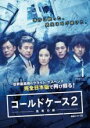 【バーゲンセール】【中古】DVD▼連続ドラマW コールドケース2 真実の扉 1(第1話、第2話) レンタル落ち