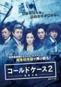 【中古】DVD▼連続ドラマW コールドケース2 真実の扉 1(第1話、第2話) レンタル落ち