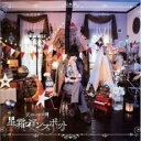 【中古】CD▼星霜ロマンスポット 通常盤 レンタル落ち