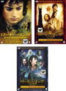 【バーゲンセール】【中古】DVD▼ロード・オブ・ザ・リング スペシャル・エクステンデッド・エディション(3巻セット・ディスクは6枚)1、二つの塔、王の帰還 レン...