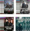 全巻セット【送料無料】【中古】DVD▼SHERLOCK シャーロック(12枚セット)シーズン 1、2、3、4 レンタル落ち