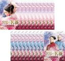 【バーゲンセール】全巻セット【送料無料】【中古】DVD▼宮廷の茗薇 めいび 時をかける恋(20枚セット)第1話〜第40話 最終 字幕のみ レンタル落ち