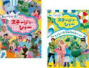 【バーゲンセール】2パック【中古】DVD▼みいつけた!ステージでショー(2枚セット)1、コッシーのうみのイエーィ! レンタル落ち 全2巻