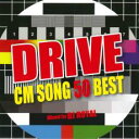 【バーゲンセール】【中古】CD▼DRIVE CM SONG 50 BEST Mixed by DJ ROYAL レンタル落ち