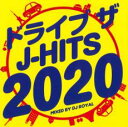 【バーゲンセール】【中古】CD▼ドライブ ザ J-HITS 2020 Mixed by DJ ROYAL 2CD レンタル落ち