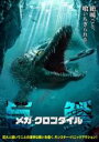 【バーゲンセール】【中古】DVD▼メガ・クロコダイル レンタル落ち