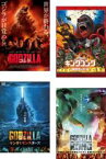 【送料無料】【中古】DVD▼モンスター・ヴァース(4枚セット)GODZILLA ゴジラ 2014、キングコング 髑髏島の巨神、キング・オブ・モンスターズ、ゴジラ vs コング レンタル落ち 全4巻