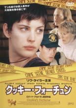 【中古】DVD▼クッキー・フォーチュン レンタル落ち