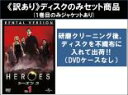 【バーゲンセール】全巻セット【中古】DVD▼【訳あり】HEROES ヒーローズ シーズン3(13枚セット)第1話〜第25話 最終 ※ディスクのみ レンタル落ち