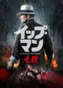 【バーゲンセール】【中古】DVD▼イップ・マン 九龍 レンタル落ち