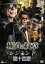 【中古】DVD▼極道の紋章 レジェンド 第十四章 レンタル落ち 1,779円