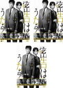 全巻セット【送料無料】【中古】DVD▼連続ドラマW 密告はうたう 警視庁監察ファイル(3枚セット)第1話〜第6話 最終 レンタル落ち
