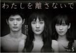 【中古】DVD▼わたしを離さないで 5(第9話、第10話 最終) レンタル落ち