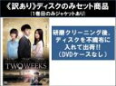 【バーゲンセール】全巻セット【中古】DVD▼【訳あり】TWO WEEKS テレビ放送版(12枚セット)第1話〜第24話 最終 ※1巻目のみジャケットあり ※ディ...