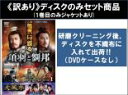 【バーゲンセール】全巻セット【送料無料】【中古】DVD▼【訳あり】項羽と劉邦 ノーカット完全版(40枚セット)第1話〜第30話 最終 ※1巻目のみジャケットあり...