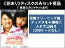 【バーゲンセール】全巻セット【中古】DVD▼【訳あり】イタズラなKiss 惡作劇之吻(15枚セット)第1話〜第30話 最終 ※1巻目のみジャケットあり ※ディス...