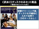 【バーゲンセール】全巻セット【中古】DVD▼【訳あり】ゴシップガール セカンド シーズン2(12枚セット)第1話〜第25話 最終 ※ディスクのみ レンタル落ち