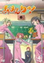【中古】DVD▼あまんちゅ! 4(第7話、第8話) レンタル落ち