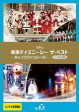 【バーゲンセール】【中古】DVD▼東京ディズニーシー ザ・ベスト 冬&ブラヴィッシーモ! ノーカット版 レ..