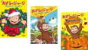 【中古】DVD▼おさるのジョージ テレビムービー(3枚セット)早くこいこい、クリスマス + わくわくアドベンチャー + おばけ伝説のなぞ レンタル落ち 全3巻